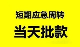 深圳短拆空放借款-深圳短拆空放借钱不看资产-深圳短拆个人小额贷款