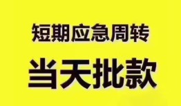 深圳短拆民间小额借贷-深圳短拆身份证抵押贷款-深圳短拆借钱借款