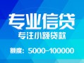 深圳短拆私人空放二次私借-深圳短拆短借-深圳短拆社保信用贷款