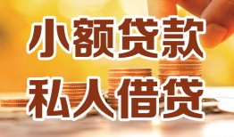 深圳短拆私人24小时借钱|深圳短拆民间应急贷款|深圳短拆空放上门放款