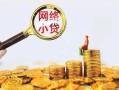 深圳短拆正规小额贷款-深圳短拆小额短借-深圳短拆民间贷款