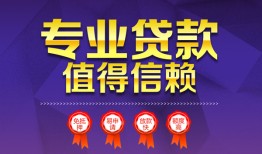 深圳短拆民间借贷无抵押-深圳短拆民间短借-深圳短拆短期空放小额贷款