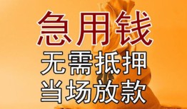深圳短拆快速借钱-深圳短拆私人空放二次私借-深圳短拆信用贷款哪家好