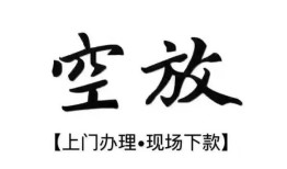 深圳短拆空放借钱-深圳短拆急需借钱-深圳短拆私人短借