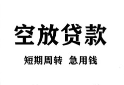 深圳短拆无抵押贷款-深圳短拆小额贷款空放-深圳短拆私人借钱