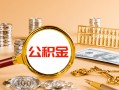 深圳短拆私人身份证借私借-深圳短拆私人空放二次私借-深圳短拆无抵押信用贷款