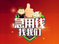 深圳短拆私人借钱怎么收费-深圳短拆个人借贷不查征信-深圳短拆地区短借