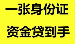 深圳短拆私人空放-深圳短拆民间借贷当天放款-深圳短拆身份证抵押贷款