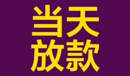 深圳短拆私借贷款-深圳短拆哪有个人借贷-深圳短拆短期空放