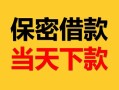 深圳短拆空放借钱-深圳短拆空放借钱不看资产-深圳短拆私借空放短借