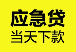 深圳短拆私人空放二次私借-深圳短拆民间借贷当天下款-深圳短拆身份证贷款在线