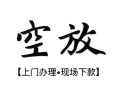 深圳短拆信用贷款网-深圳短拆贷款信用贷款-深圳短拆民间贷款