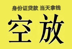 深圳短拆贷款信用贷款-深圳短拆民间借贷无抵押-深圳短拆私人创业贷款