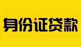 深圳短拆小额私人借贷-深圳短拆无抵押贷款-深圳短拆个人信用贷款
