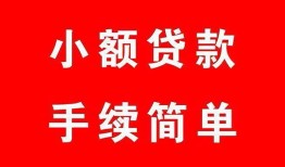 深圳短拆做生意贷款-深圳短拆急用钱找我-深圳短拆小额贷款官网