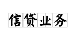 深圳短拆民间借贷无视黑白-深圳短拆民间借贷无视黑白-深圳短拆地区公积金信用贷款
