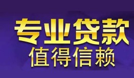 深圳短拆私人借贷-深圳短拆哪里有私人借贷-深圳短拆哪里可以借钱
