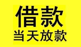 深圳短拆哪里有小额贷款-深圳短拆个人放水-深圳短拆身份证办理贷款