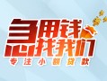 深圳短拆贷款私借空放-深圳短拆个人借贷好吗-深圳短拆无抵押私借空放