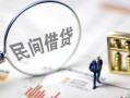 深圳短拆贷款空放-深圳短拆空借空放-深圳短拆民间借贷