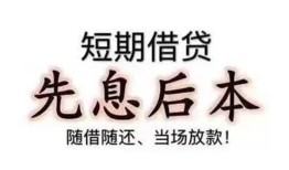 深圳短拆民间小额借贷-深圳短拆空放借钱不看资产-深圳短拆民间借贷网