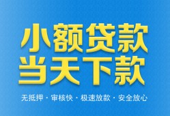 深圳短拆私人24小时借钱-深圳短拆私人借贷-深圳短拆贷款信用贷款