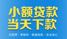 深圳短拆私人24小时借钱-深圳短拆私人借贷-深圳短拆贷款信用贷款