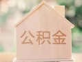 深圳短拆个人无抵押贷款-深圳短拆私人贷款额-深圳短拆借钱当天放款