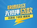 深圳短拆短期空放小额贷款-深圳短拆民间小额借贷-深圳短拆私人放款联系方式
