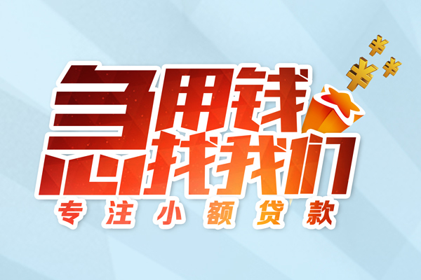 深圳短拆贷款私借空放