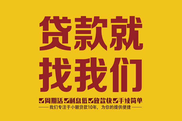 深圳短拆个人创业贷款