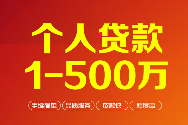 深圳短拆大额短借