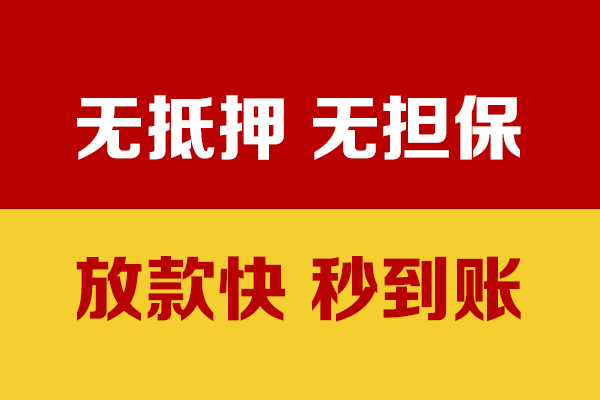深圳短拆小额信用贷款