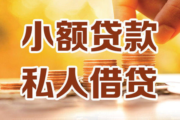 深圳短拆私人装修贷款