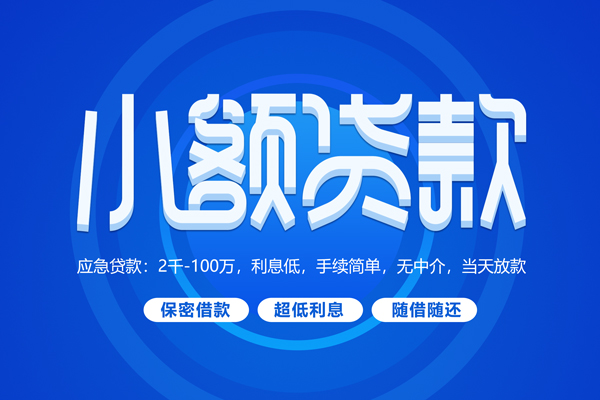 深圳短拆短借信贷