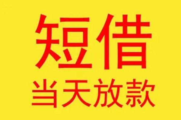 深圳短拆正规身份证贷款