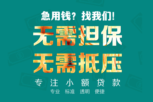 深圳短拆信用贷款