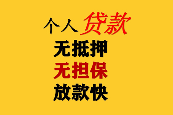 深圳短拆信用贷款网