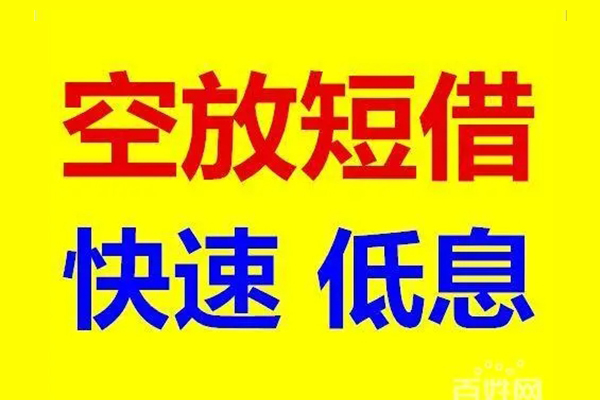 深圳短拆私借空放短借