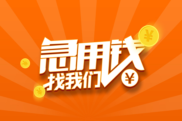 深圳短拆无抵押身份证贷款